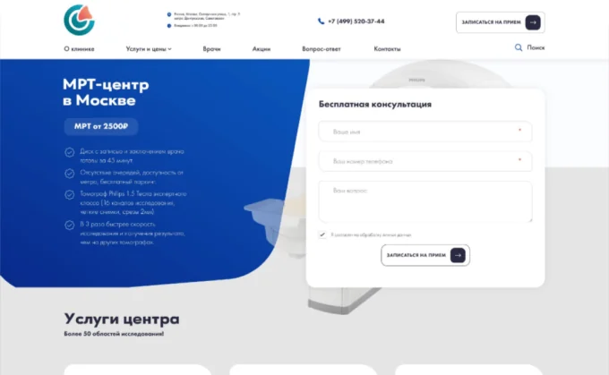 Нужная клиника — посадочная МРТ-центра
