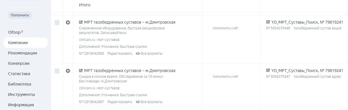 Настройка рекламных кампаний и аналитики (2)