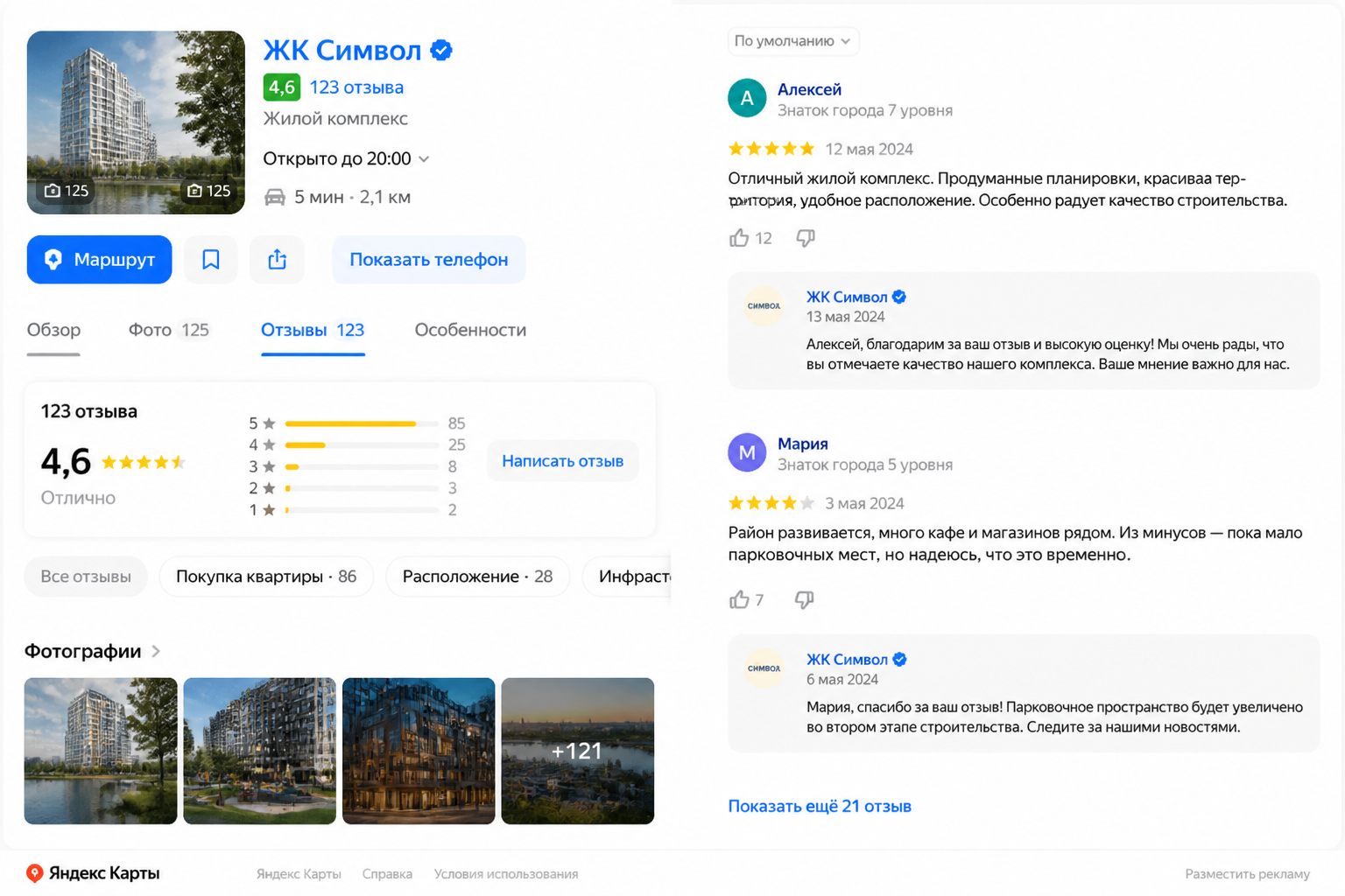 Скриншот-пример карточки ЖК на Яндекс.Картах с отзывами, фотографиями и ответами компании — элементы грамотной работы с онлайн-репутацией