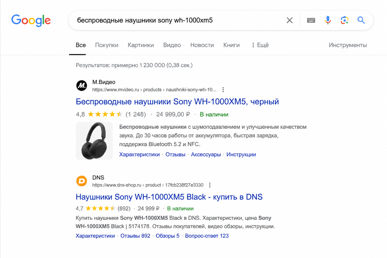 Скриншот поисковой выдачи с расширенным сниппетом карточки товара — звёздный рейтинг, цена, статус наличия отображаются под заголовком ссылки
