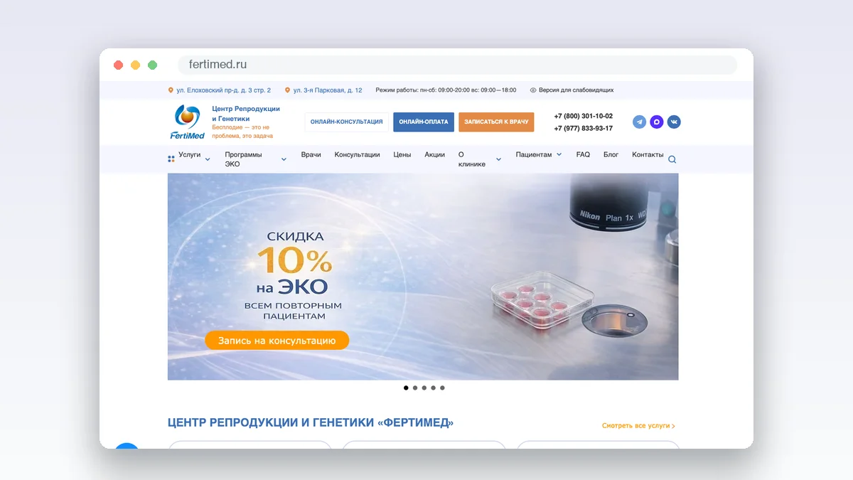 Центр репродукции «Фертимед»
