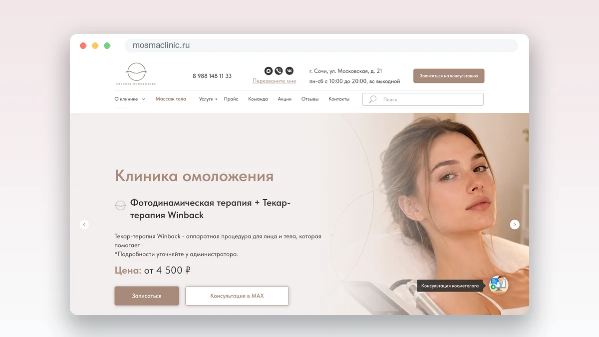 Кейс Мосма — косметология