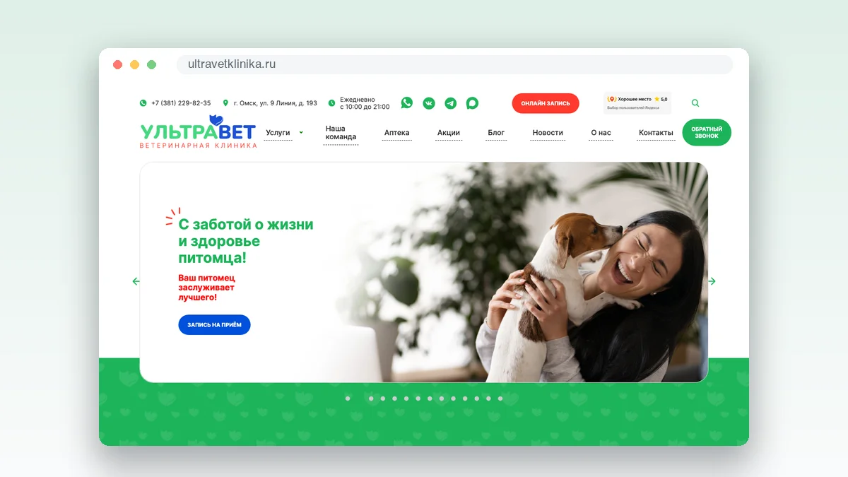 Кейс Ультравет — ветеринарная клиника